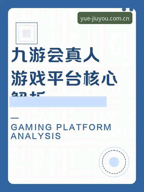 j9九游会平台手机版使用教程：从安装到功能评测全指南
