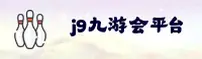j9九游会(JIUYOU)官方网站 - 值得信赖的数字娱乐品牌